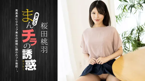 1Pondo 010125_001 内裤若隐若现的诱惑 ~ 高挑G罩杯美女妈妈 ~