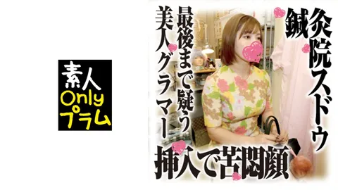 168SDS-027 须藤针灸院偷拍新片 7 丰满美女爱液流淌