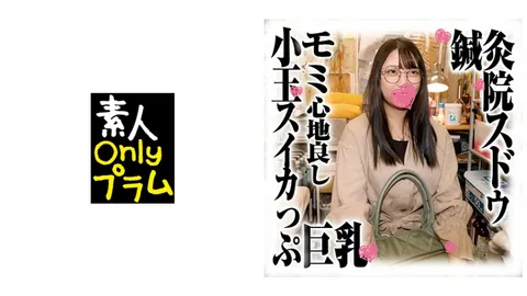 168SDS-030 须藤针灸院偷拍新片 揉起来很舒服的小西瓜般巨乳