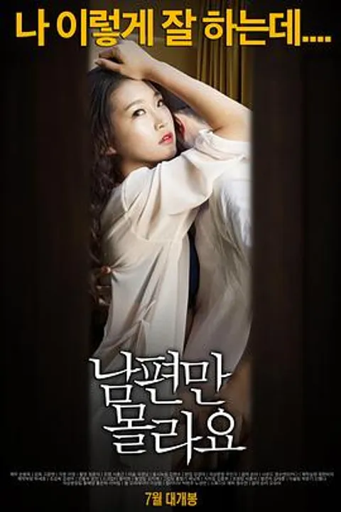 背着丈夫.Betrayal of Her Husband.2015.KR.HDRip.1280x720p.x264.AAC.[韩语中字]