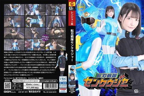 SPSC-03 转刃战队天空者