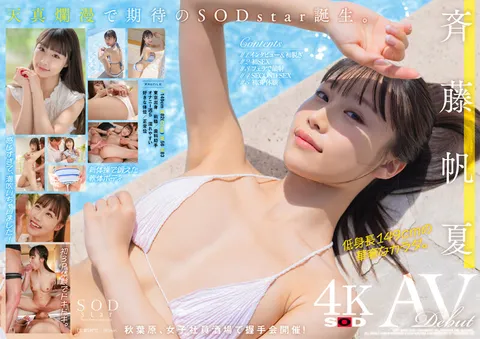 STARS-945 斋藤帆夏 AV出道【用压倒性的4K画质让你爽翻天！】
