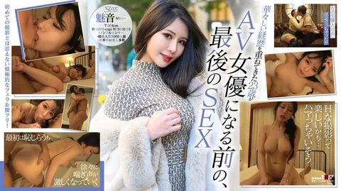STZY-014 成为AV女优前的珍藏影像公开！首次自拍性爱！令全球富豪为之倾倒的妖艳I罩杯身材 魅音（23岁）