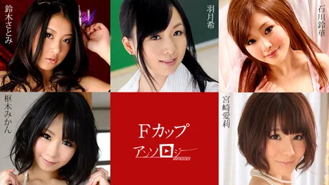 Caribbeancom 031225-001 F罩杯精选集