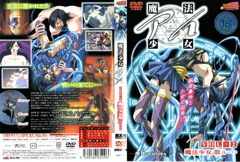 [milky] 《魔法少女艾》第2卷 魔法少女散去……