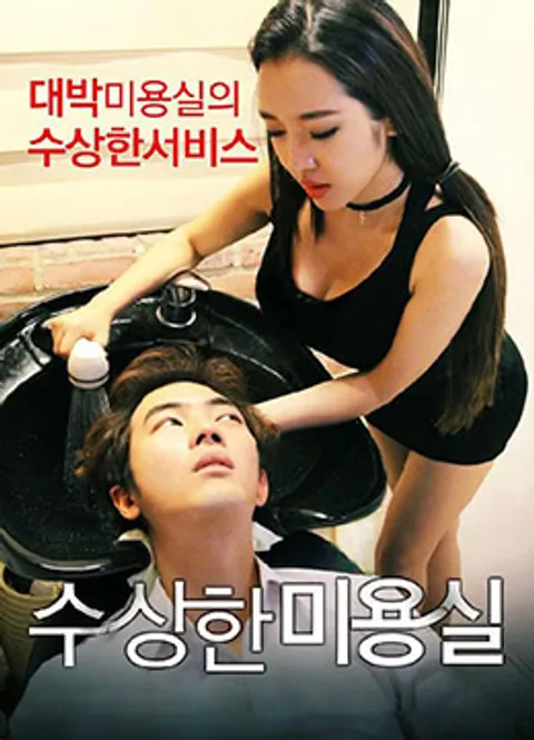 可疑的美容院.Strange Hair Salon.2015.KR.HDRip.1280x720p.x264.AAC.[韩语中字]