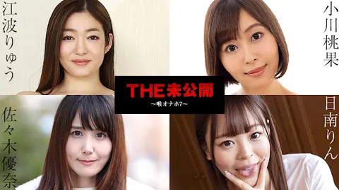 Caribbeancom 101724-001 THE 未公开 ～喉咙自慰器7