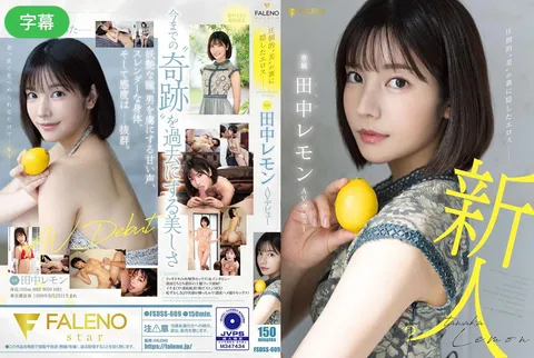 FSDSS-609-C 隐藏在“压倒性美貌”背后的性感魅力 AV出道