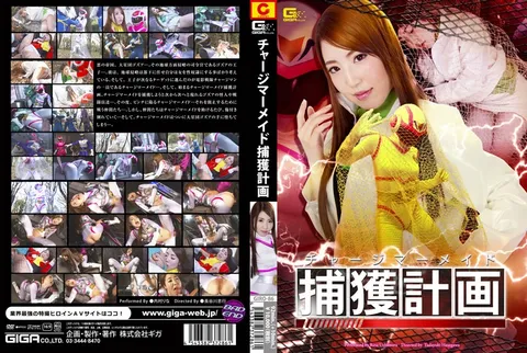 GIRO-86-C 捕获“Charge Mermaid”计划