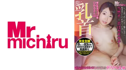 217MIHA-067 总是轻轻揉捏、舔舐我乳头的上门服务小姐 光（22岁）