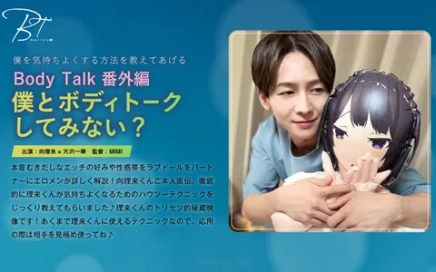 220SILKBT-041 《Bodytalk》番外篇 要不要和我来场“身体对话”？ 向理来