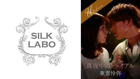 220SILKU-095 午夜试炼