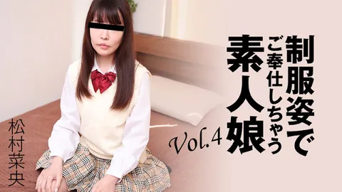 HEYZO 3280 身着制服献身服务的素人女孩 Vol.4 – 松村菜央