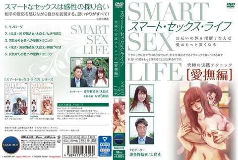波多野结衣-GNAX-019 智慧性爱生活·爱抚篇