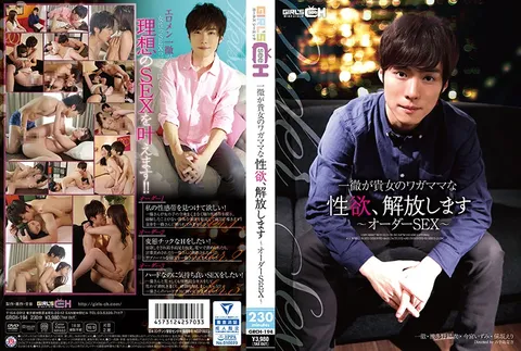 波多野结衣-GRCH-194-cd3 一彻将释放你任性的性欲～定制性爱～