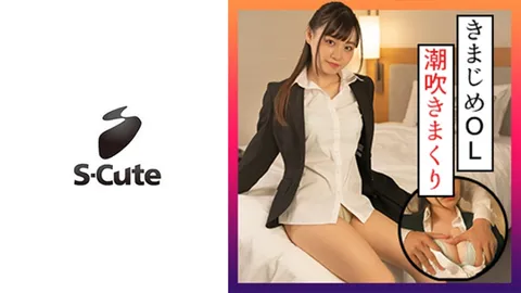 229SCUTE-1317 乌拉拉(19) S-Cute 想拥抱这位身着端庄西装的OL