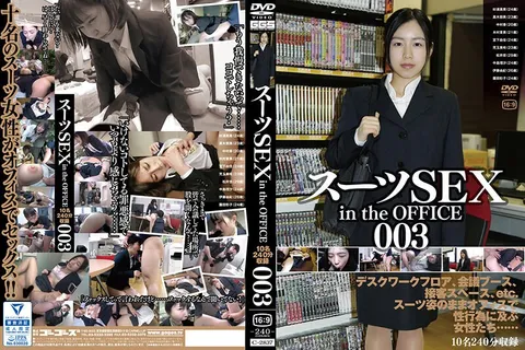 C2837 西装办公室性爱 003