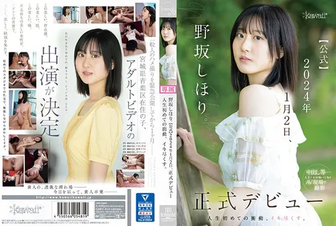 CAWD-610 野坂诗穗里。【官方】2024年1月2日，正式出道 人生首次的冲动，尽情高潮。