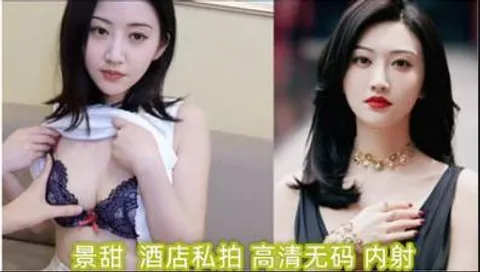 【AI明星淫梦】景甜 酒店私拍（高清无码）内射