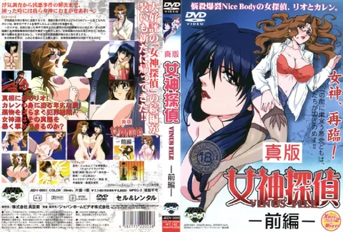 [Japan Home Video] 真版女神侦探 VINUS FILE －前篇－