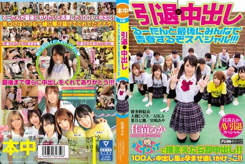 波多野结衣-HNDS-060 引退×内射 与露坦一起度过最后的青春特别篇！！！