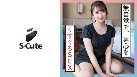 229SCUTE-1355 纯（22岁） S-Cute 不知不觉间撩动男人心的性感