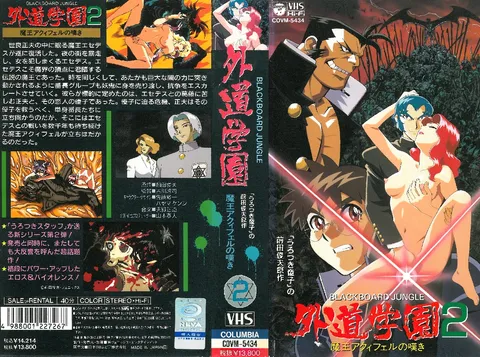 [香草] 《外道学园2：魔王阿奎菲尔的叹息》