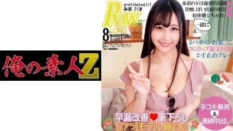 230ORECO-153 美绪