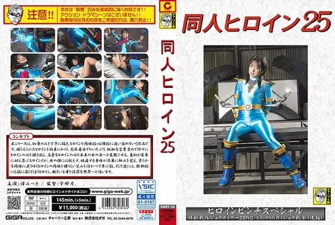 DHRY-26 同人女主角25 女主角危机特辑 怪兽战队朱凯泽ZERO 另一只怪兽
