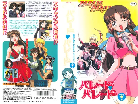 [Pink Pineapple] ParadeParade B面
