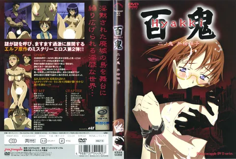 [粉红菠萝] 《百鬼》 第二鬼 “井柳祥子”