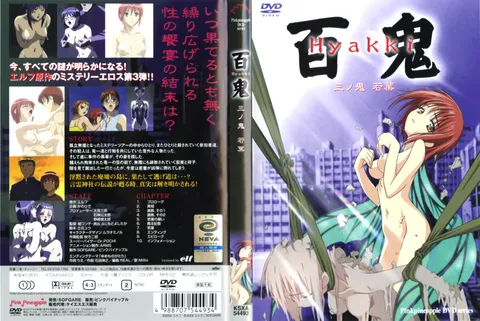 [粉红菠萝] 百鬼 三之鬼 “若叶”