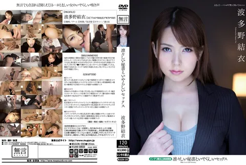 波多野结衣-MUGON-090 与英姿飒爽的秘书的淫荡性爱 与知性美女的肉体关系