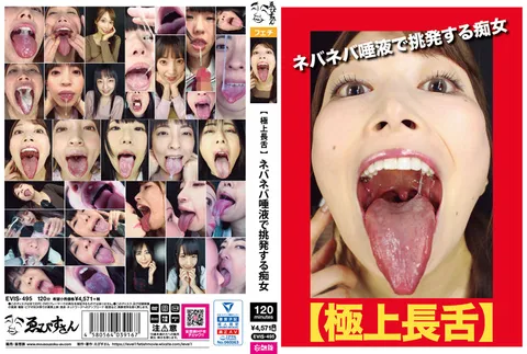 EVIS-495 【极致长舌】用粘稠唾液挑逗的痴女