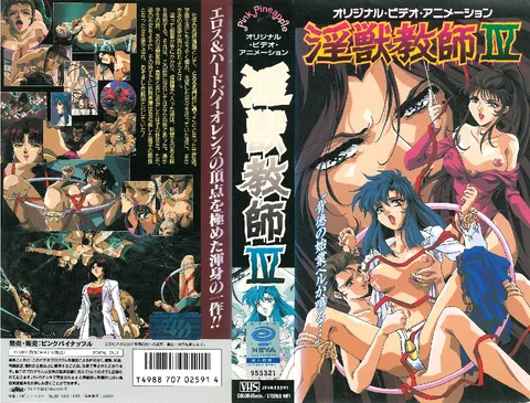 [粉红菠萝] 淫兽教师 Ⅳ“消灭邪恶欲望的那一天会到来吗？”