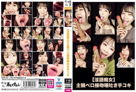 EVIS-517 【淫语痴女】第一人称视角 舌吻 吐口水 手交