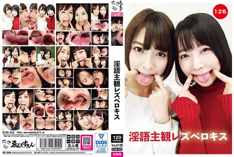 EVIS-525 淫语主观女同热吻