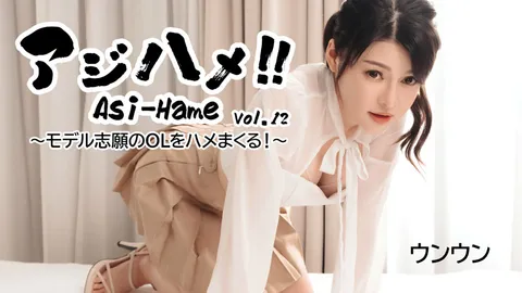HEYZO 3531 激情性爱！！Vol.12～尽情玩弄梦想当模特的OL！～ – 嗯嗯