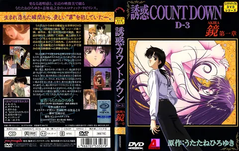 [粉红菠萝] 《诱惑倒计时》第4卷 镜AKIRA 第一章