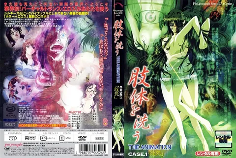 [粉红菠萝] 《清洗肢体》THE ANIMATION CASE.1“性死”