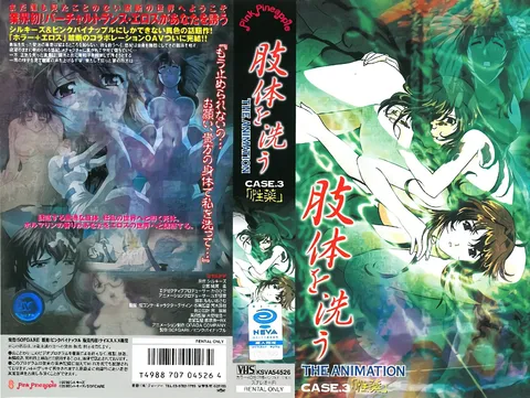 [粉红菠萝] 清洗身体 THE ANIMATION CASE.3《春药》