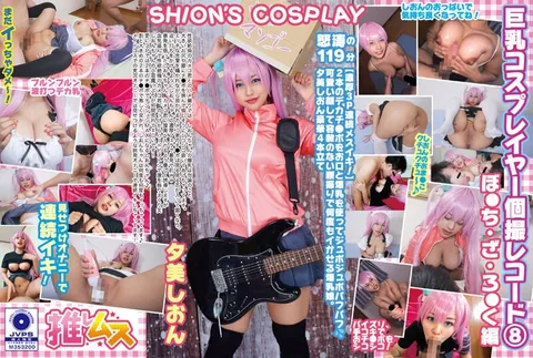 FYSD-008 巨乳Coser私房写真特辑 8·博●奇·扎·罗●克 篇