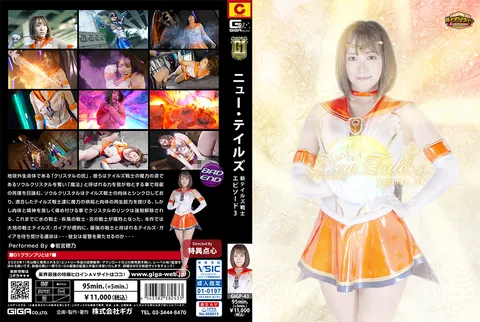 GIGP-43 【G1】New Tales 新·Tales战士 episode_03