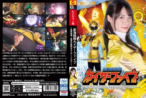 GHOV-54 星海战队凯泽五号 ～战队崩溃！最后的猎物是凯泽黄～