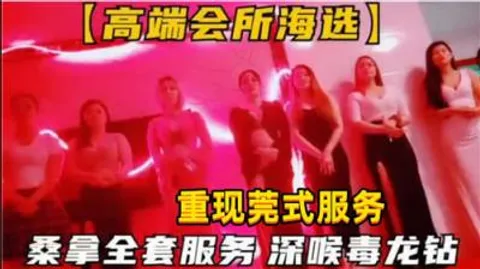 高端会所海选，桑拿全套服务，深喉毒龙钻