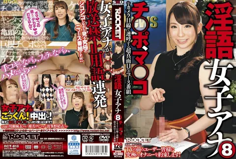 波多野结衣-RCT-818 说淫话的女主播 8
