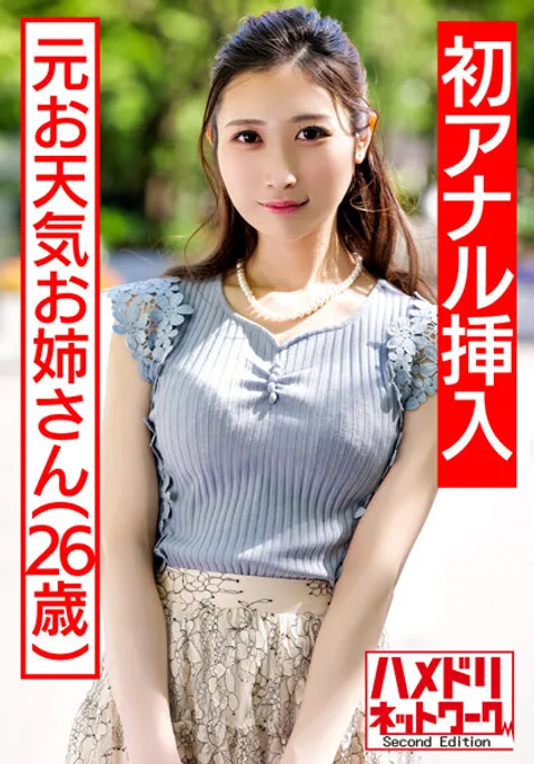 HMDNV-433 【恭喜！！首次肛交】前天气预报女主播 嗜精如命的淫荡人妻再度登场 双阳具双穴插入，极纤细身材