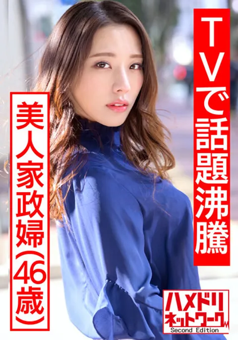 HMDNV-431 【电视上热议的美丽女佣】外流视频。背着丈夫与年轻模特私下拍摄性爱视频