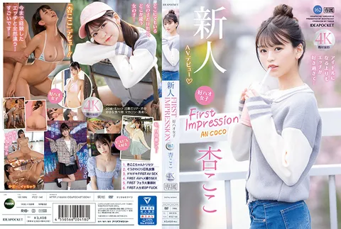 IPZZ-146 《第一印象》162号 好靓妹 比起当偶像，她更喜欢做爱……
