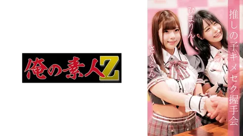 230OREMO-037 樱兰＆日向